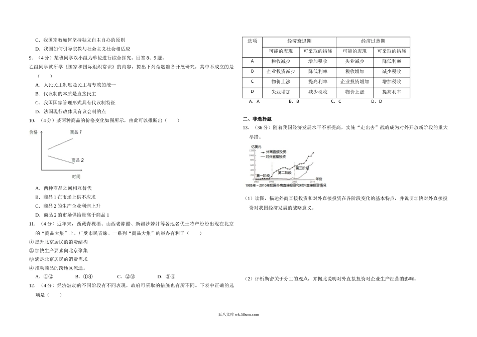 2012年北京市高考政治试卷（含解析版）.doc_第2页