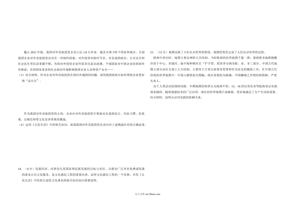 2012年北京市高考政治试卷（含解析版）.doc_第3页