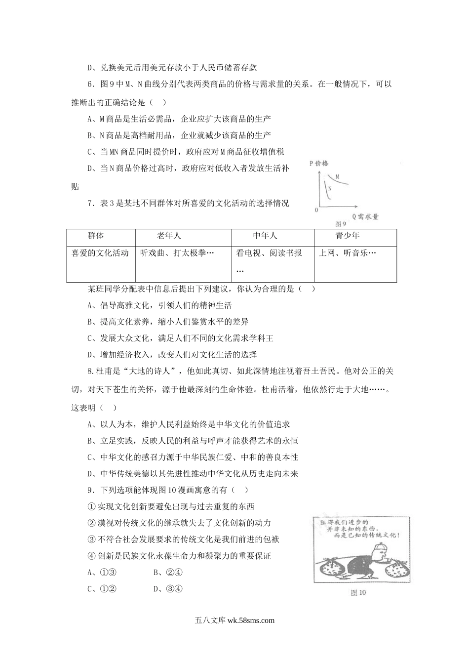 2012年高考福建卷(文综政治部分)(含答案).doc_第2页