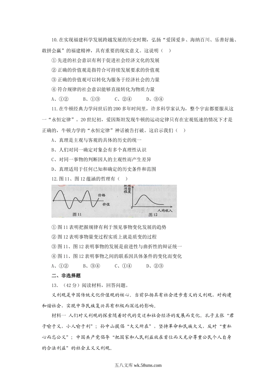 2012年高考福建卷(文综政治部分)(含答案).doc_第3页