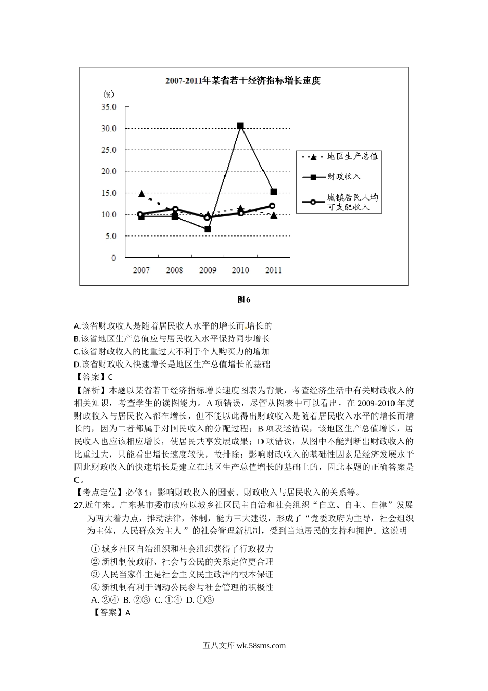 2012年高考广东政治试卷及答案.doc_第2页