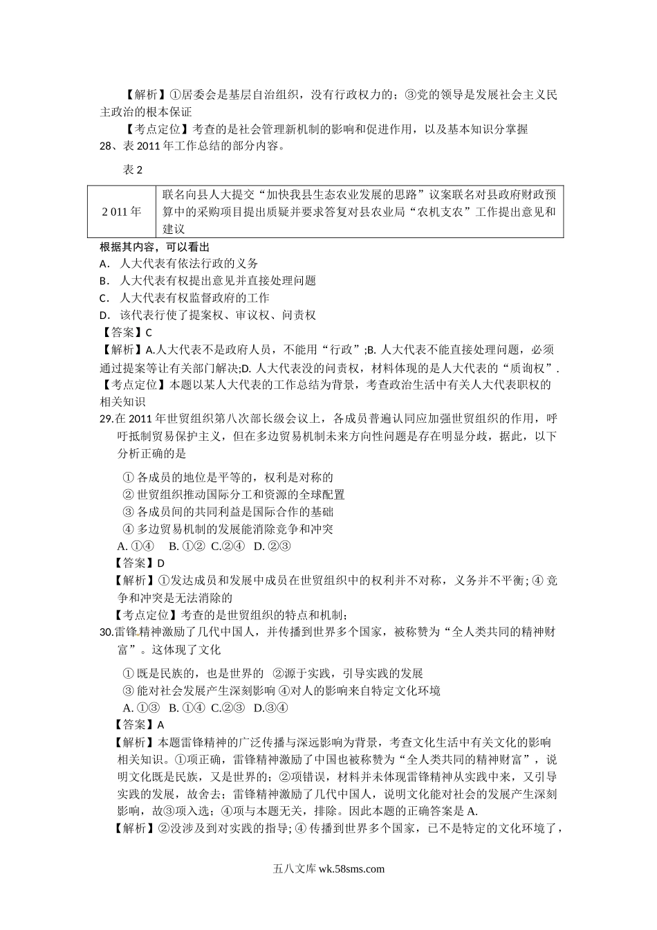 2012年高考广东政治试卷及答案.doc_第3页