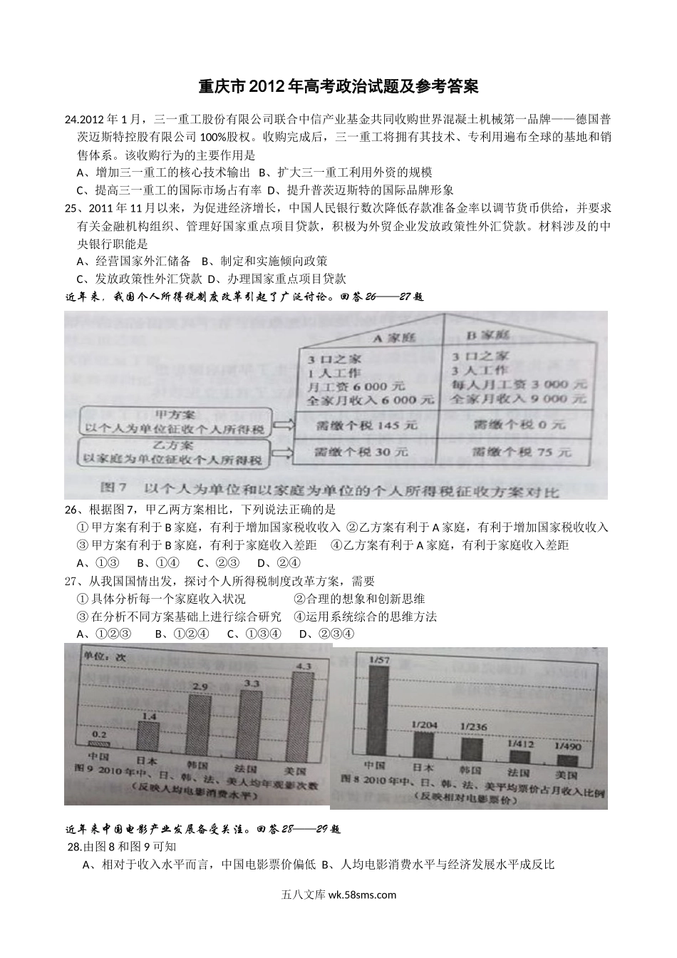 2012年高考文综(重庆卷)政治试题及答案.doc_第1页