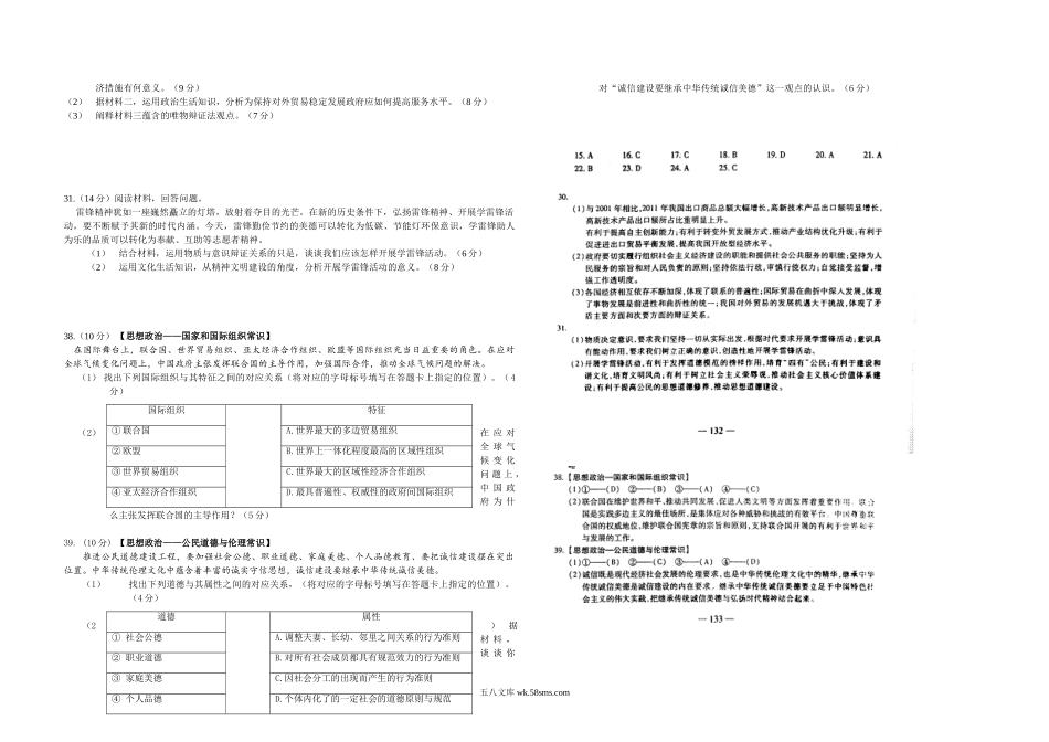 2012年高考真题 政治(山东卷)（含解析版）.doc_第2页