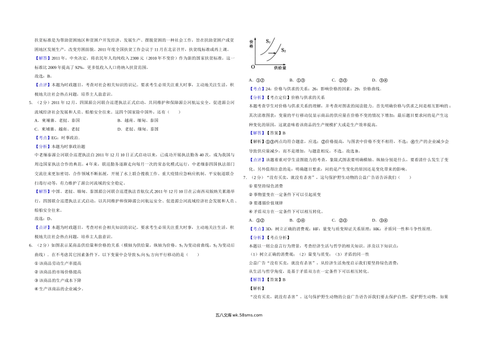 2012年江苏省高考政治试卷解析版   .doc_第2页