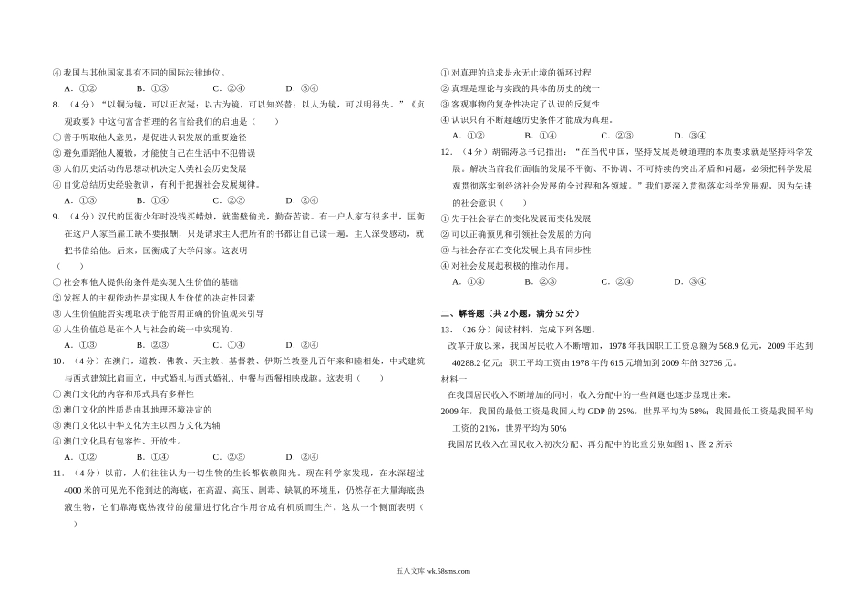 2012年全国统一高考政治试卷（新课标）（含解析版）.doc_第2页