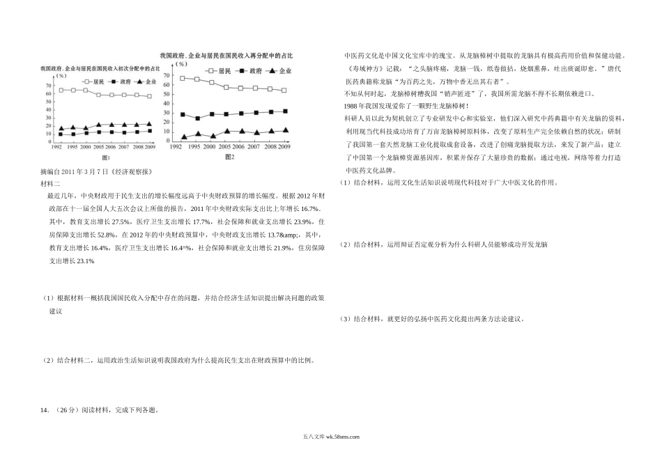 2012年全国统一高考政治试卷（新课标）（含解析版）.doc_第3页