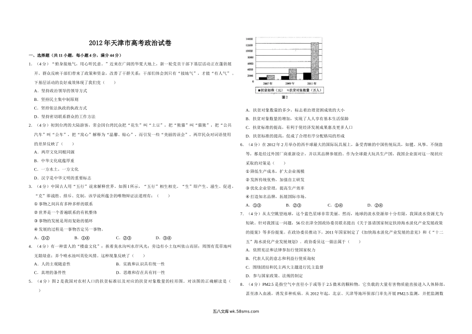 2012年天津市高考政治试卷   .doc_第1页