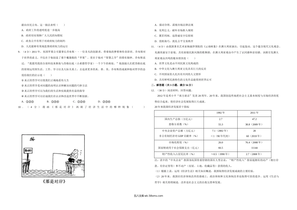 2012年天津市高考政治试卷   .doc_第2页