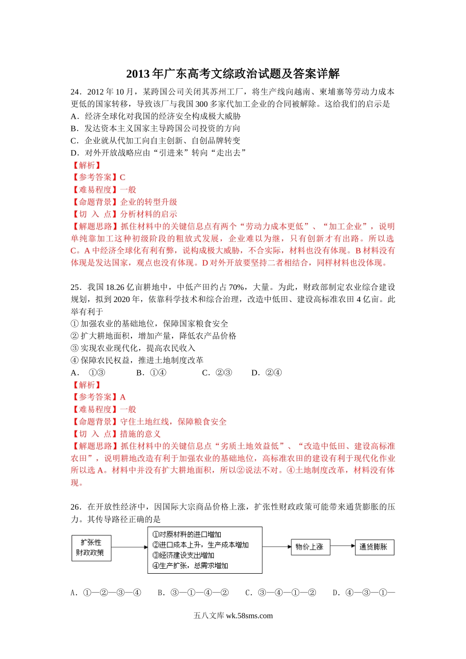 2013年高考广东政治试卷及答案.docx_第1页