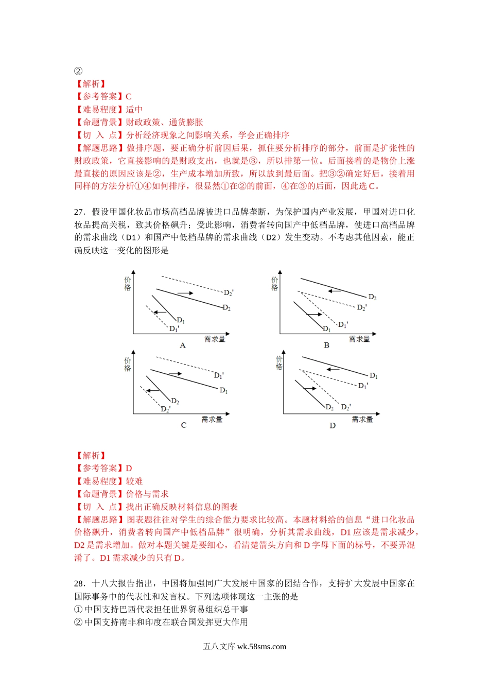 2013年高考广东政治试卷及答案.docx_第2页