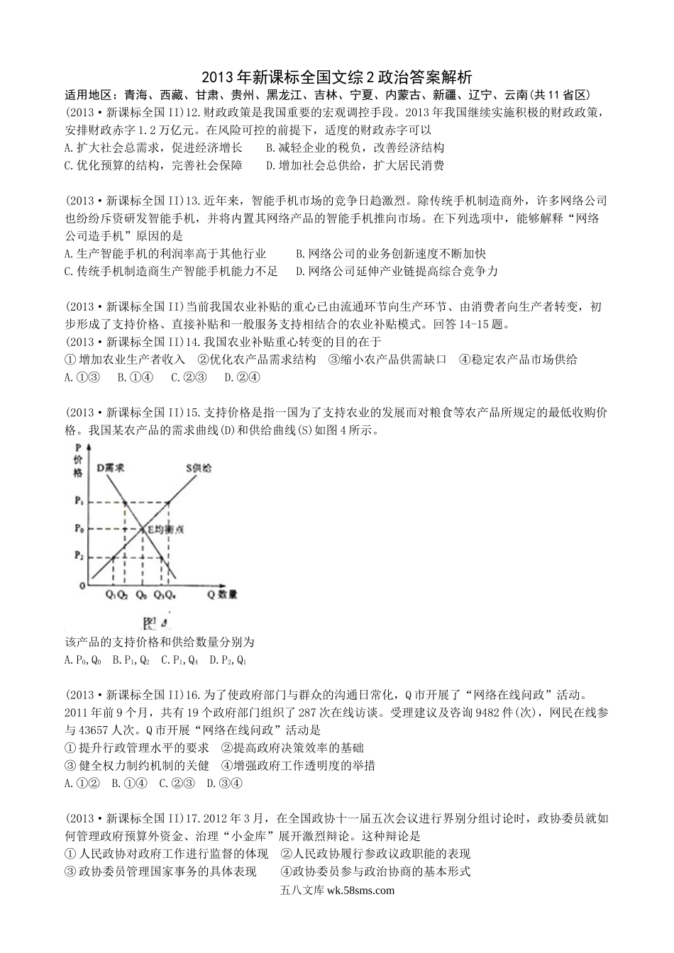 2013年高考贵州卷文综政治及参考答案.doc_第1页