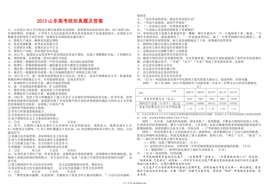 2013年高考真题 政治(山东卷)（含解析版）.doc_第1页