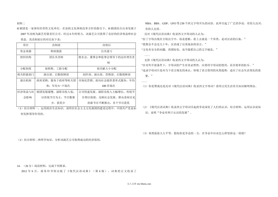 2013年全国统一高考政治试卷（新课标ⅰ）（含解析版）.doc_第3页