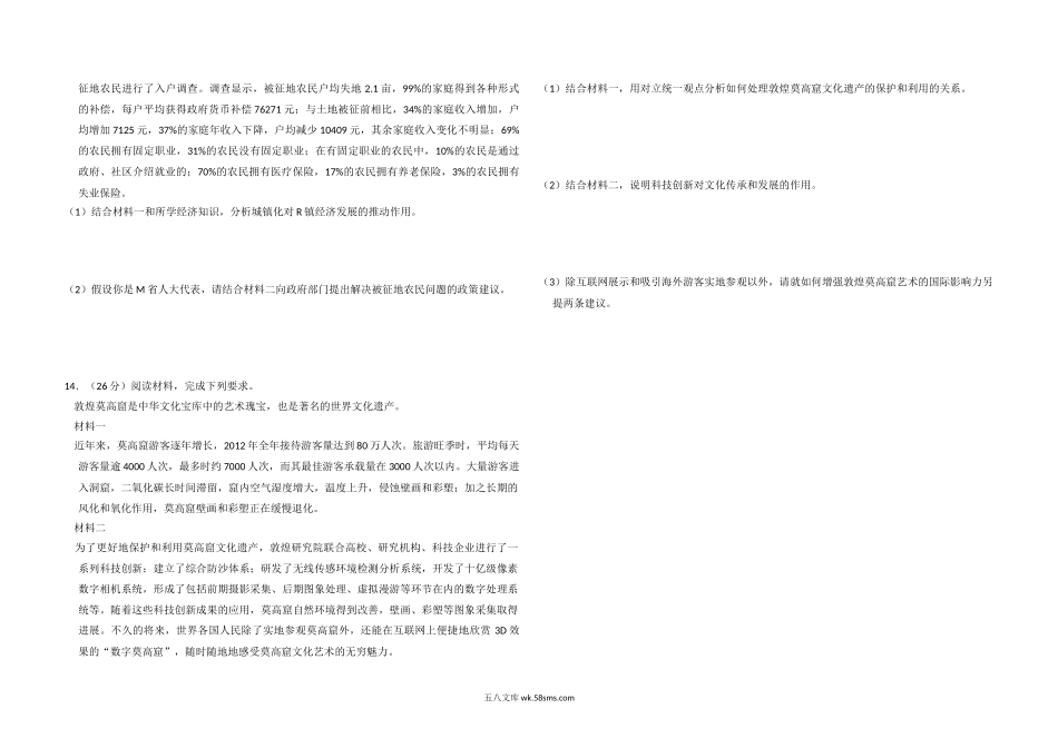 2013年全国统一高考政治试卷（新课标ⅱ）（原卷版）.doc_第3页