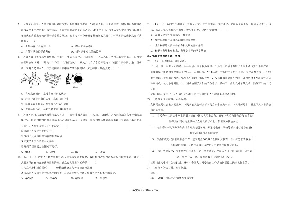 2013年天津市高考政治试卷   .doc_第2页