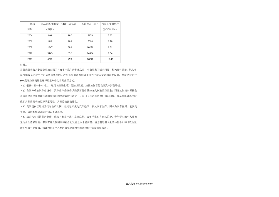 2013年天津市高考政治试卷   .doc_第3页