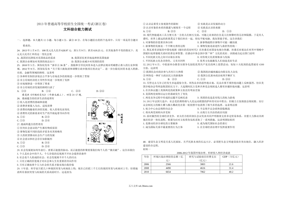 2013年浙江省高考政治（含解析版）.doc_第1页