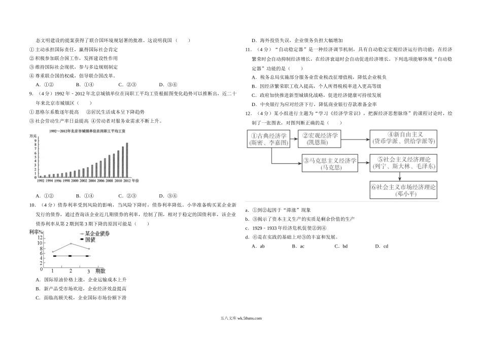 2014年北京市高考政治试卷（含解析版）.doc_第2页