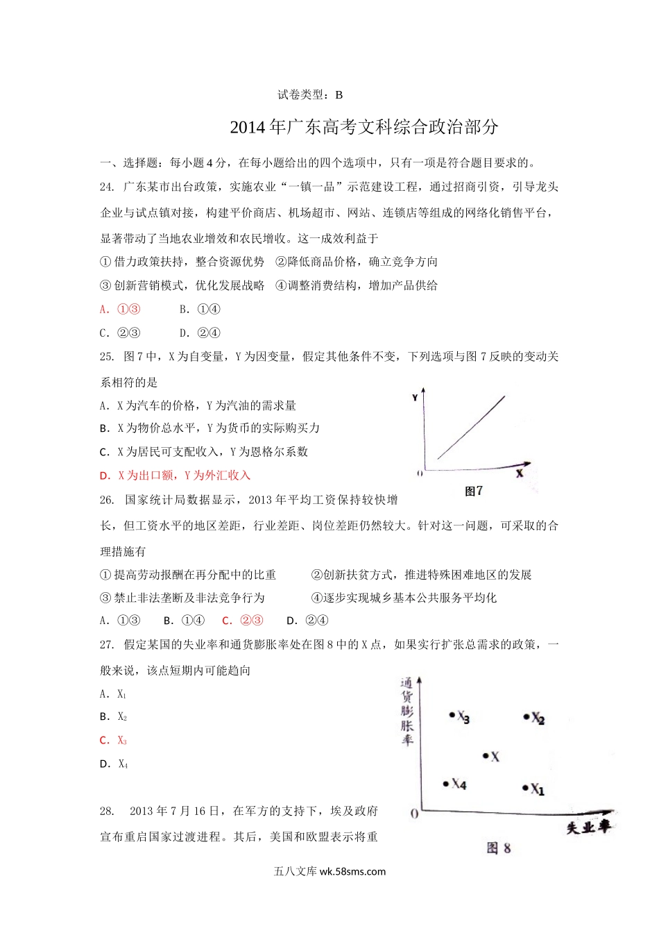 2014年高考广东政治试卷及答案.doc_第1页