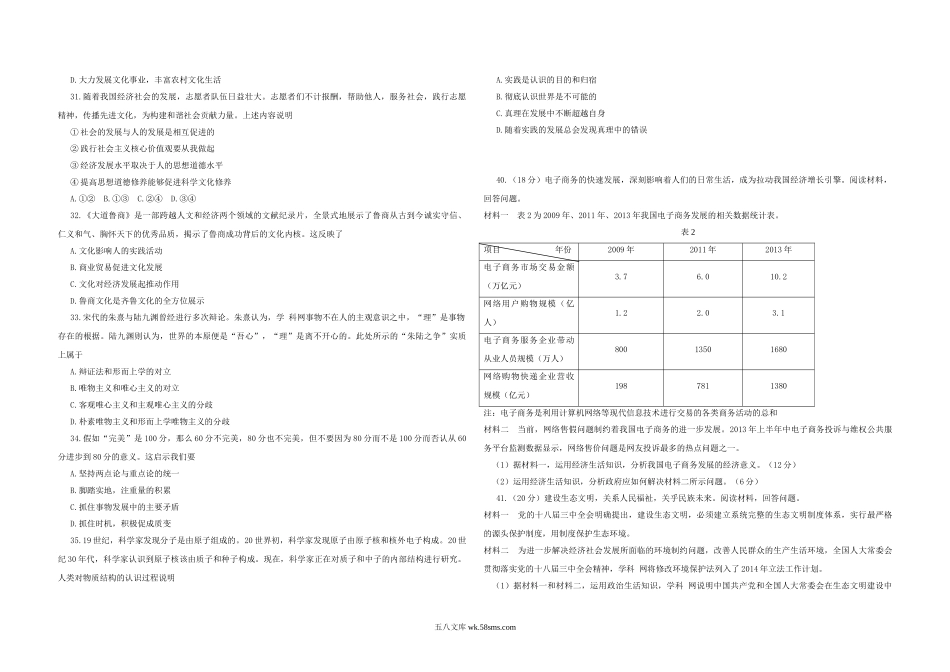 2014年高考真题 政治(山东卷)（原卷版）.doc_第2页