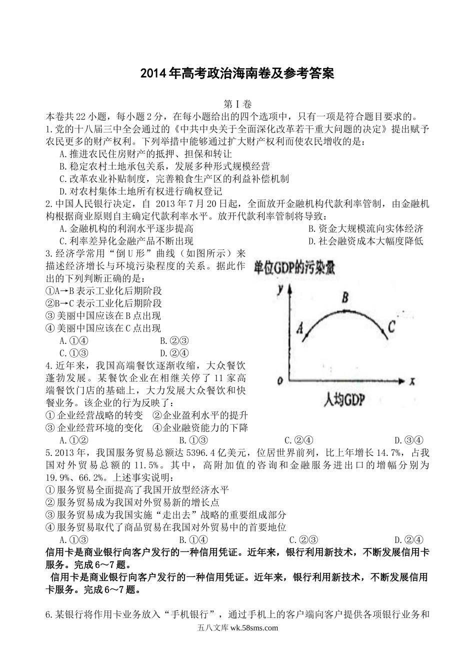 2014年海南省高考政治（原卷版）.doc_第1页