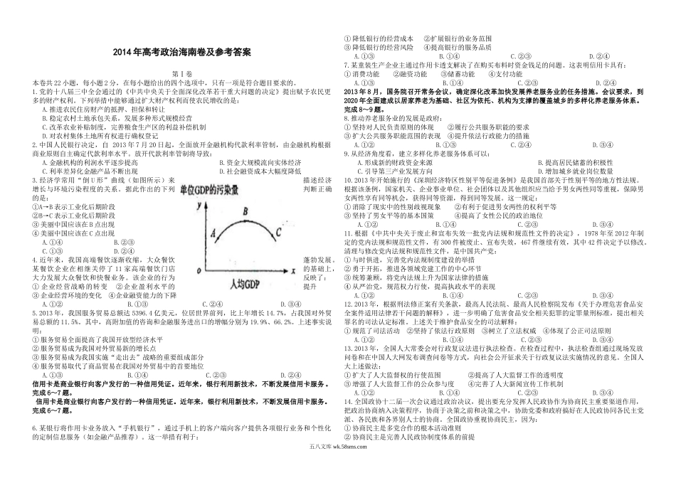 2014年海南省高考政治试题及答案.doc_第1页