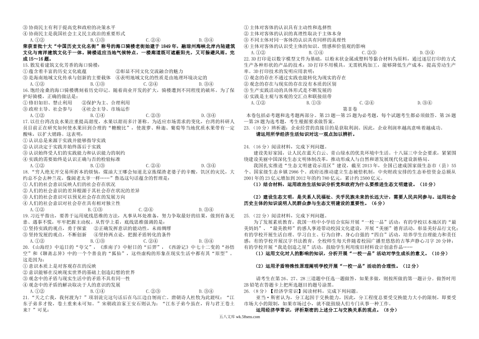 2014年海南省高考政治试题及答案.doc_第2页