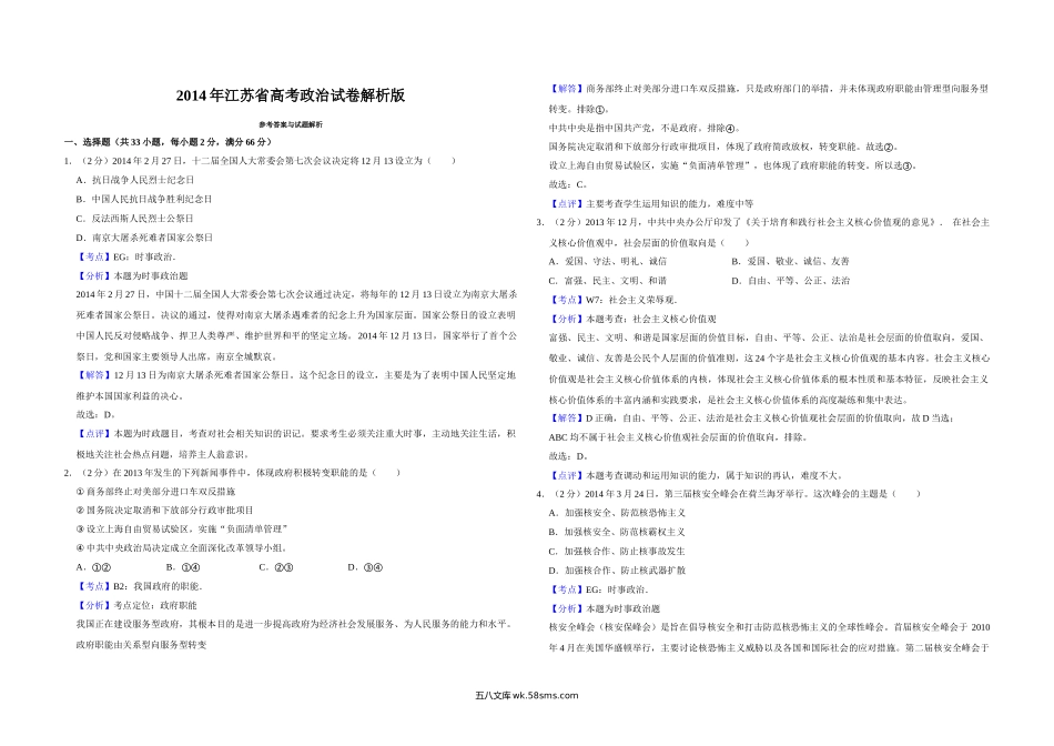 2014年江苏省高考政治试卷解析版   .doc_第1页