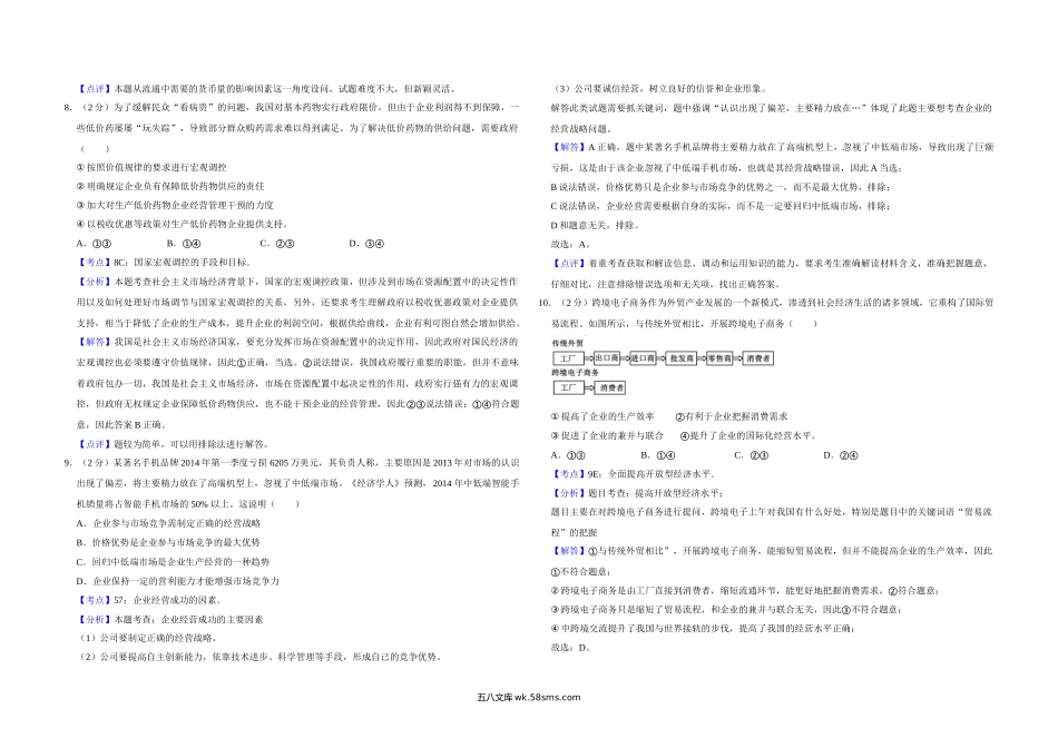 2014年江苏省高考政治试卷解析版   .doc_第3页