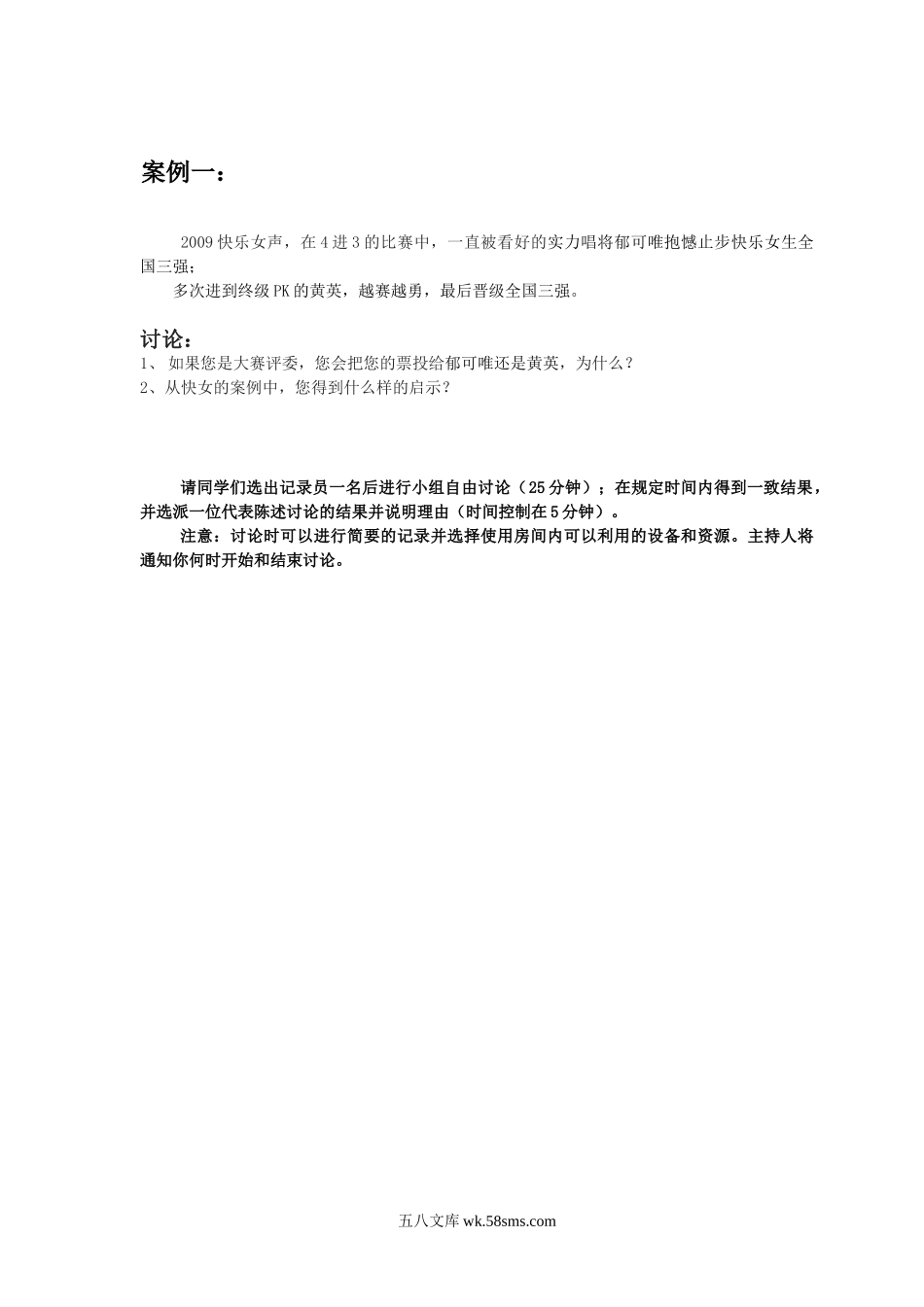 无领导小组讨论案例(群面参考资料)4.doc_第2页