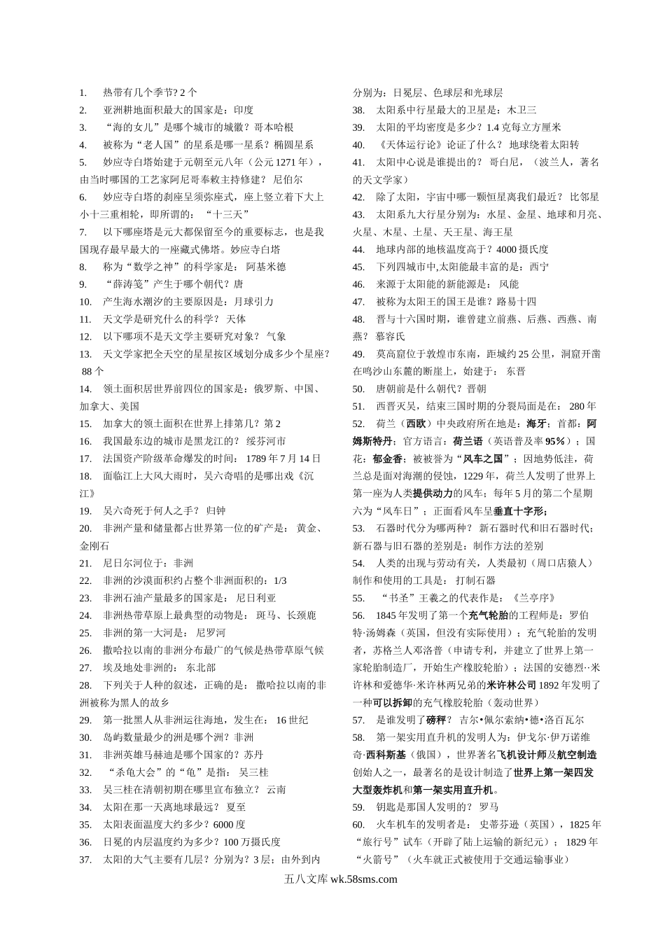 1000条公务员常识（绝对全）.doc_第1页