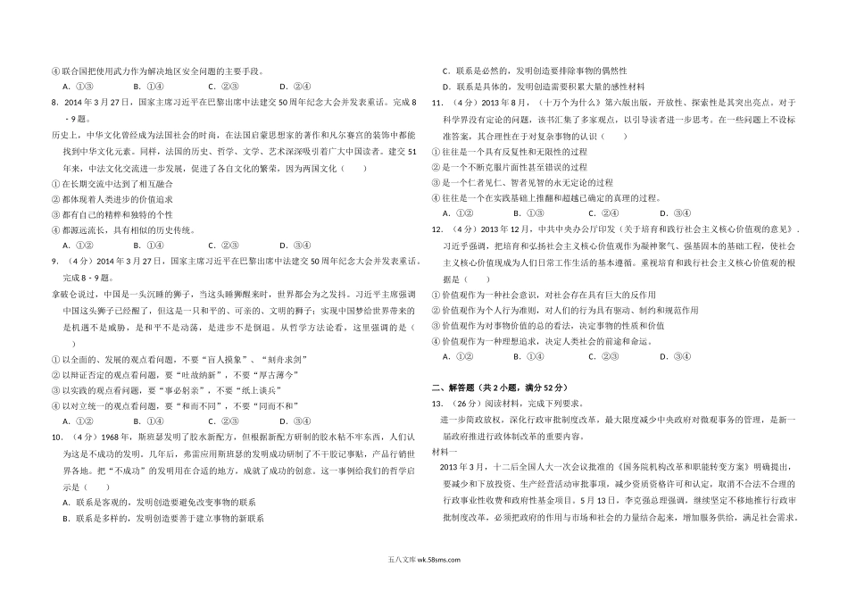 2014年全国统一高考政治试卷（新课标ⅰ）（含解析版）.doc_第2页