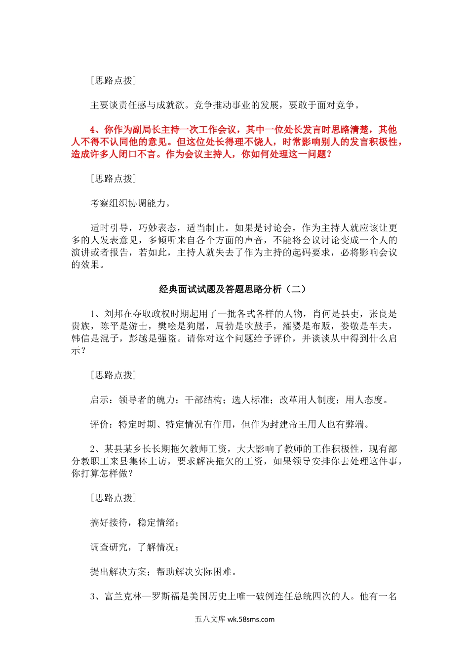 21世纪大型企业面试全攻略.docx_第3页