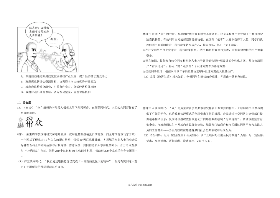 2015年北京市高考政治试卷（原卷版）.doc_第3页