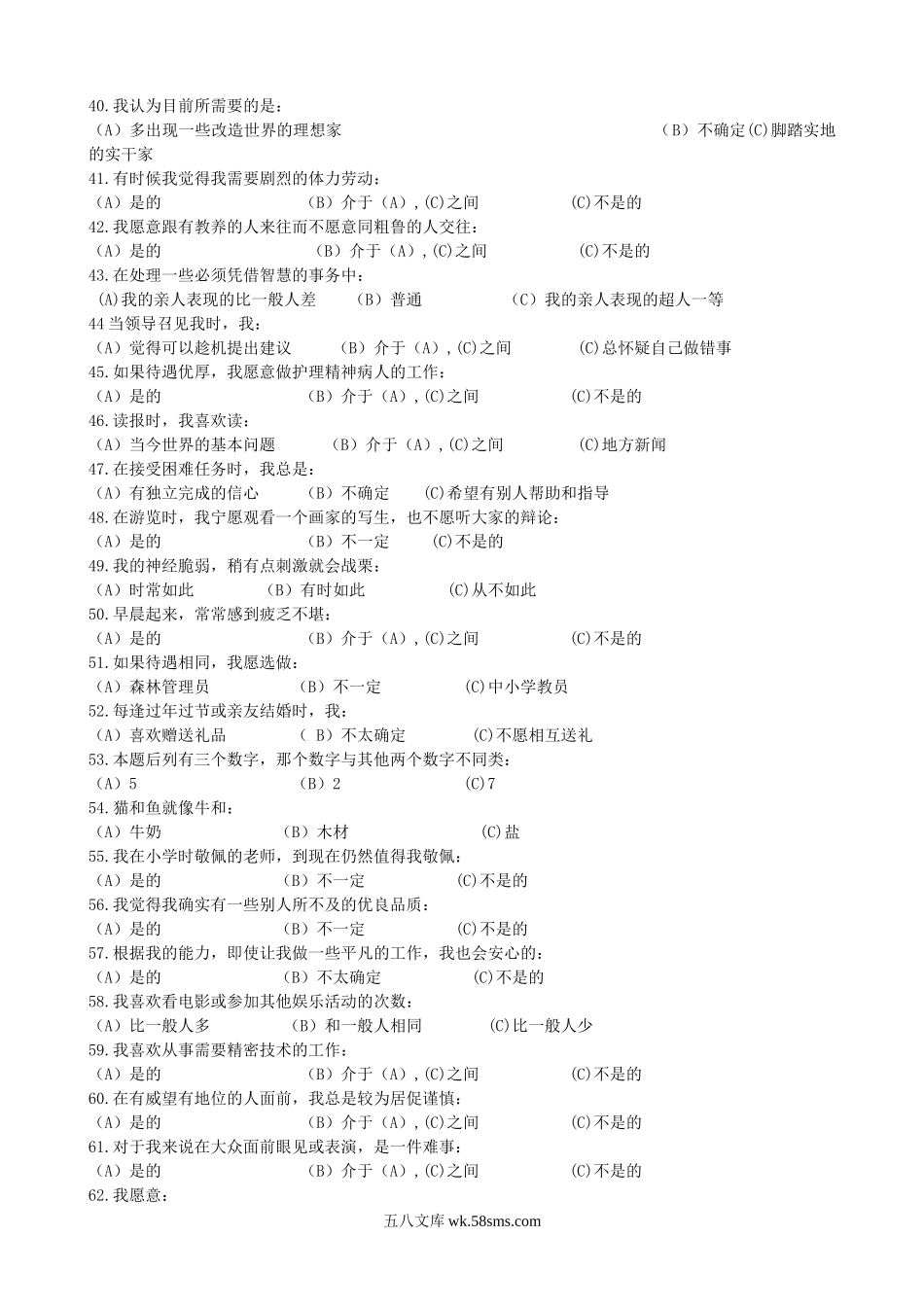 职业性格测验量表(卡特尔表）.doc_第3页