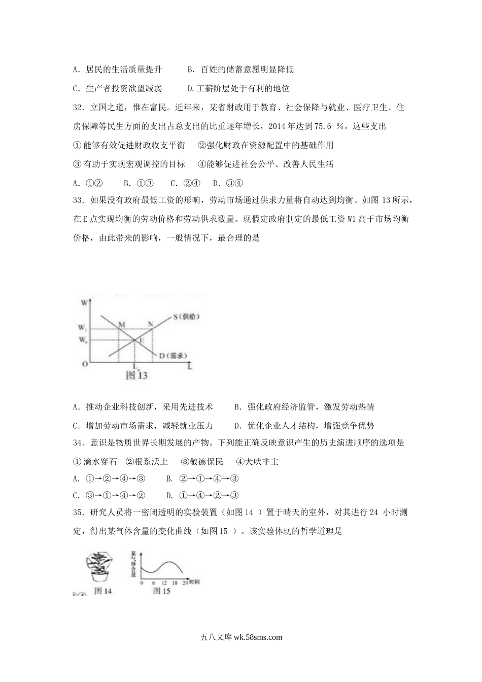 2015年高考福建卷(文综政治部分)(含答案).doc_第2页