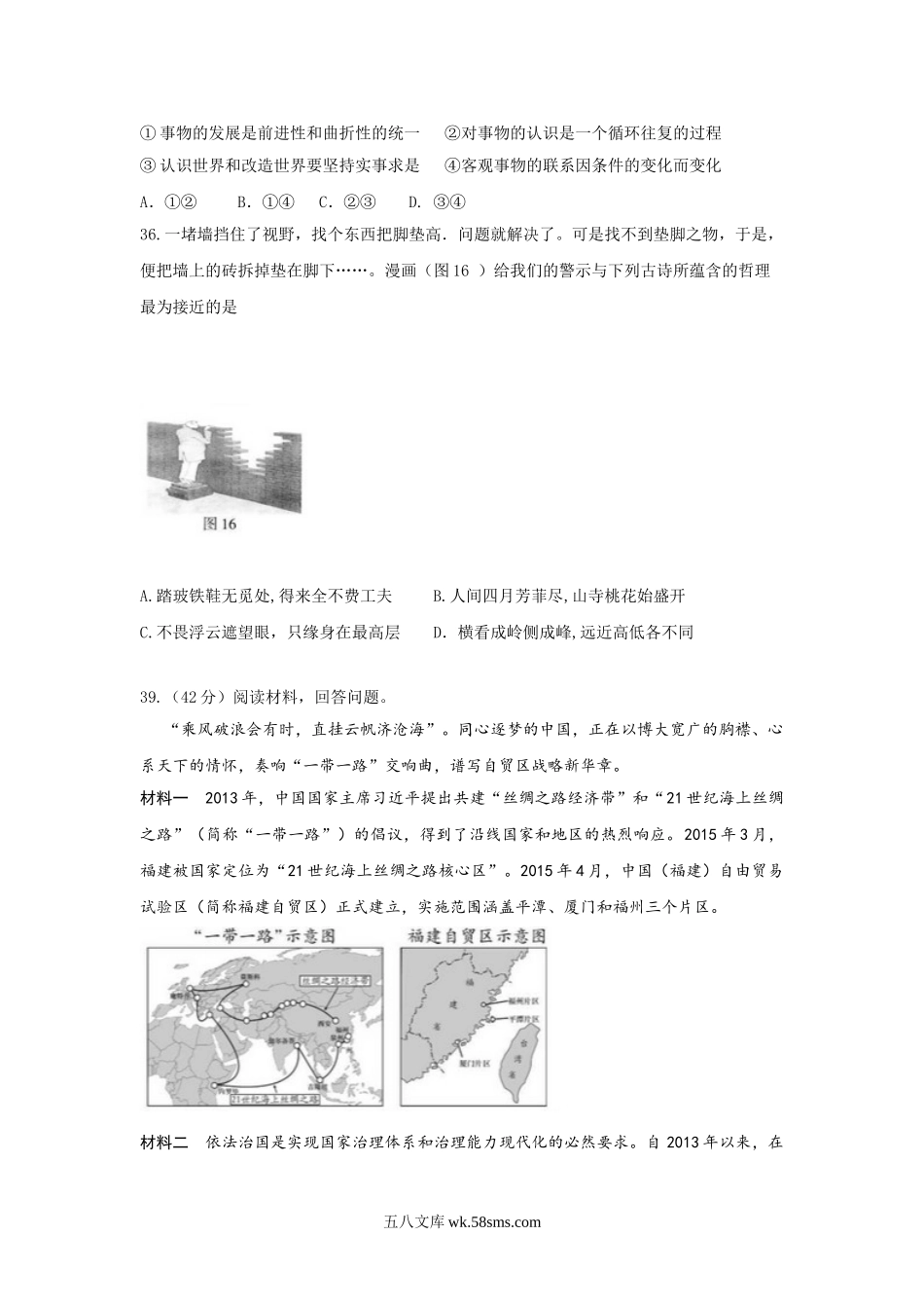 2015年高考福建卷(文综政治部分)(含答案).doc_第3页