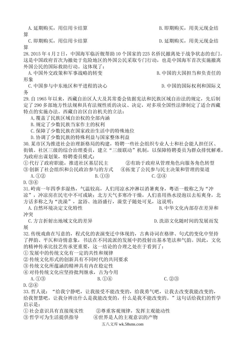 2015年高考广东政治试卷及答案.doc_第2页