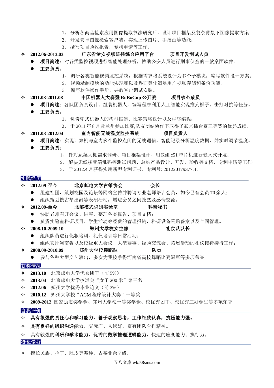 中国银联(1).doc_第2页