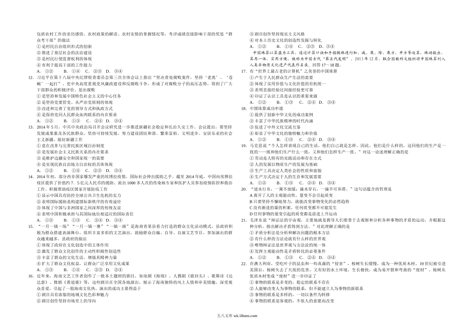 2015年海南省高考政治试题及答案.doc_第2页