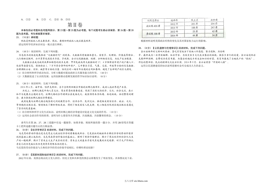 2015年海南省高考政治试题及答案.doc_第3页