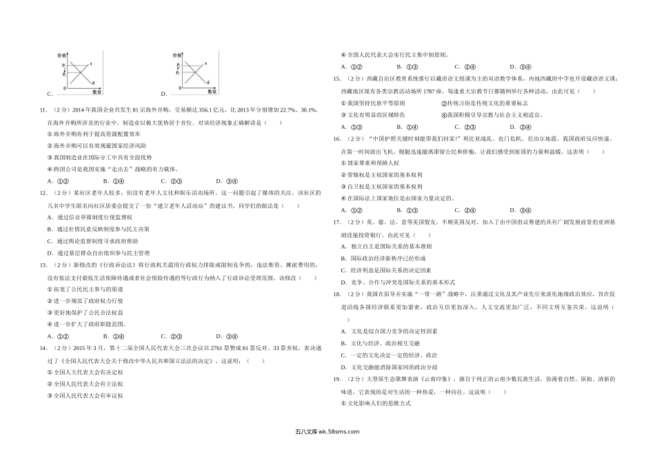 2015年江苏省高考政治试卷   .doc_第2页