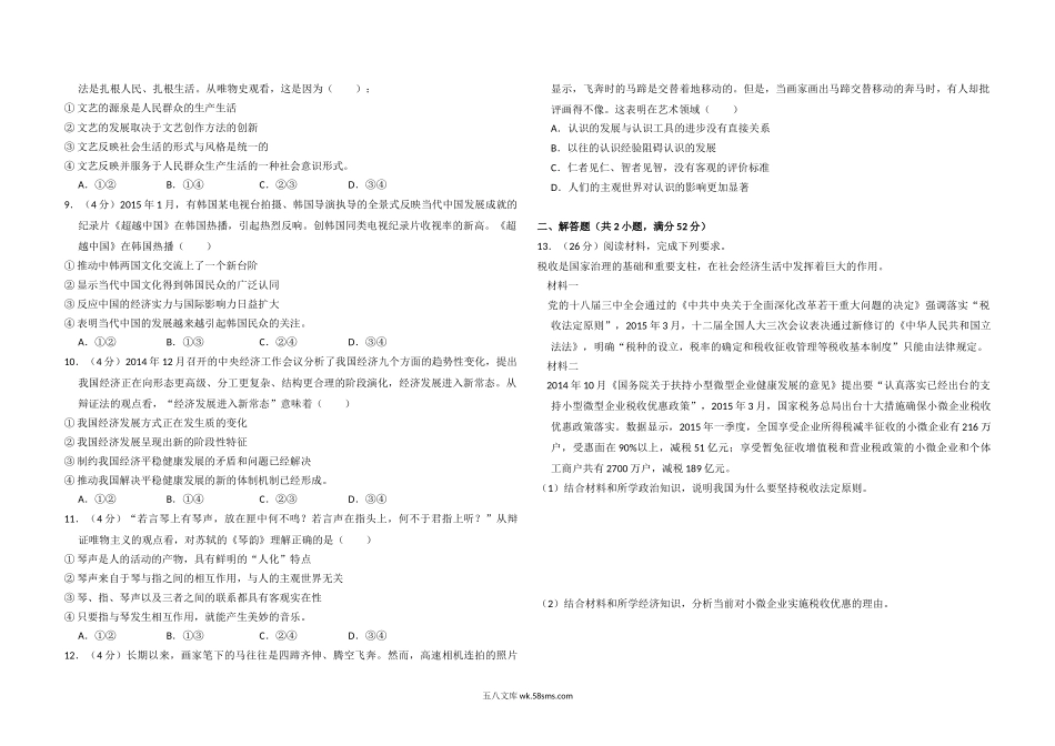 2015年全国统一高考政治试卷（新课标ⅱ）（含解析版）.doc_第2页