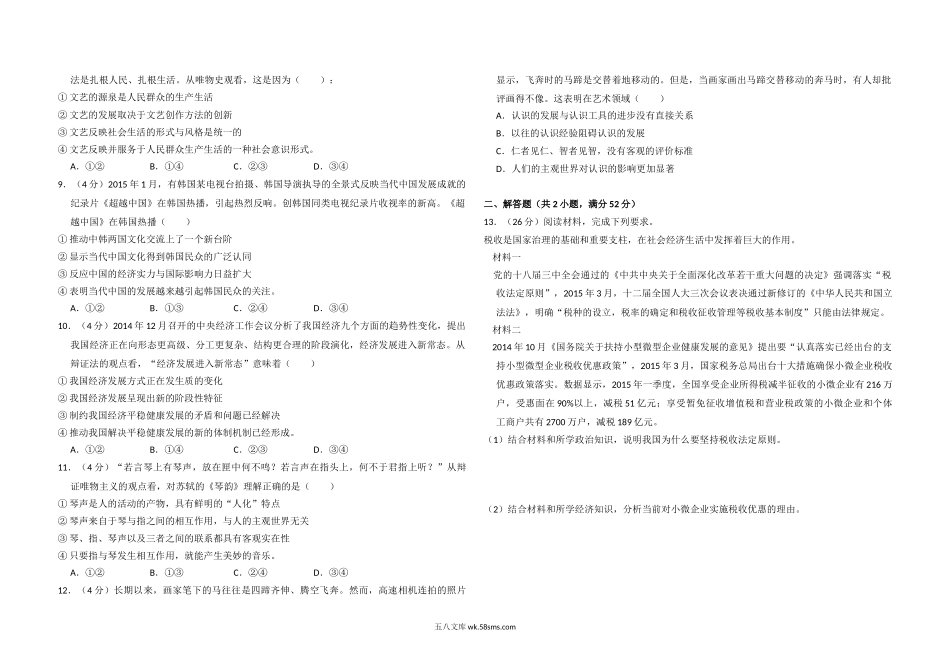 2015年全国统一高考政治试卷（新课标ⅱ）（原卷版）.doc_第2页