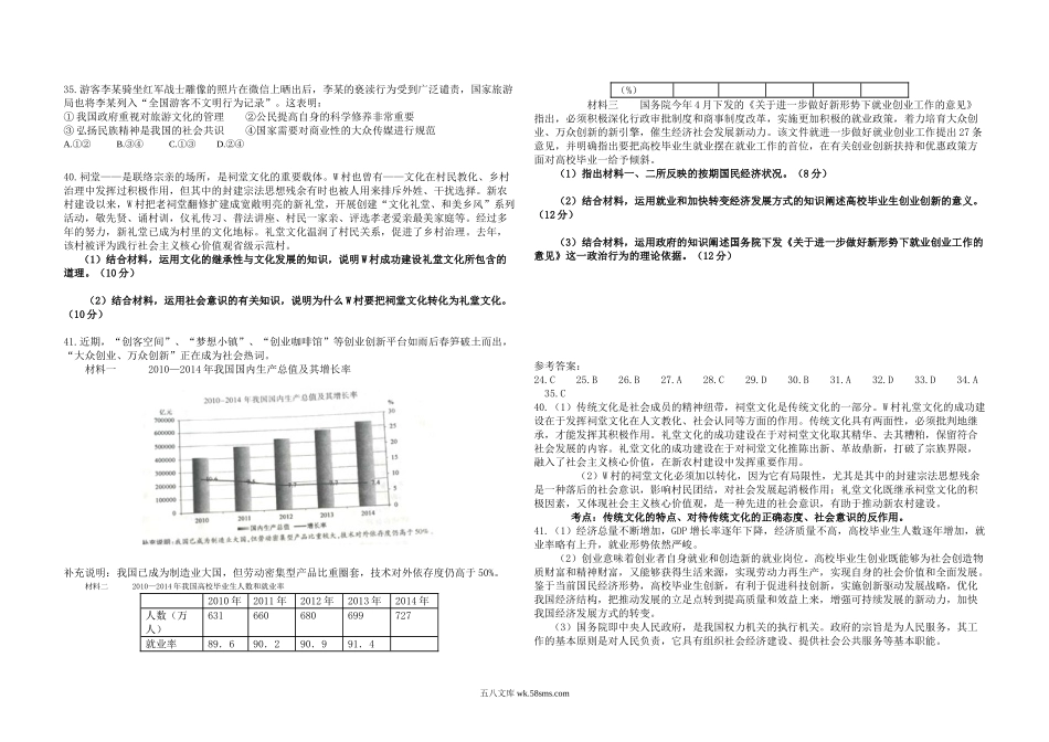 2015年浙江省高考政治【6月】（含解析版）.doc_第2页