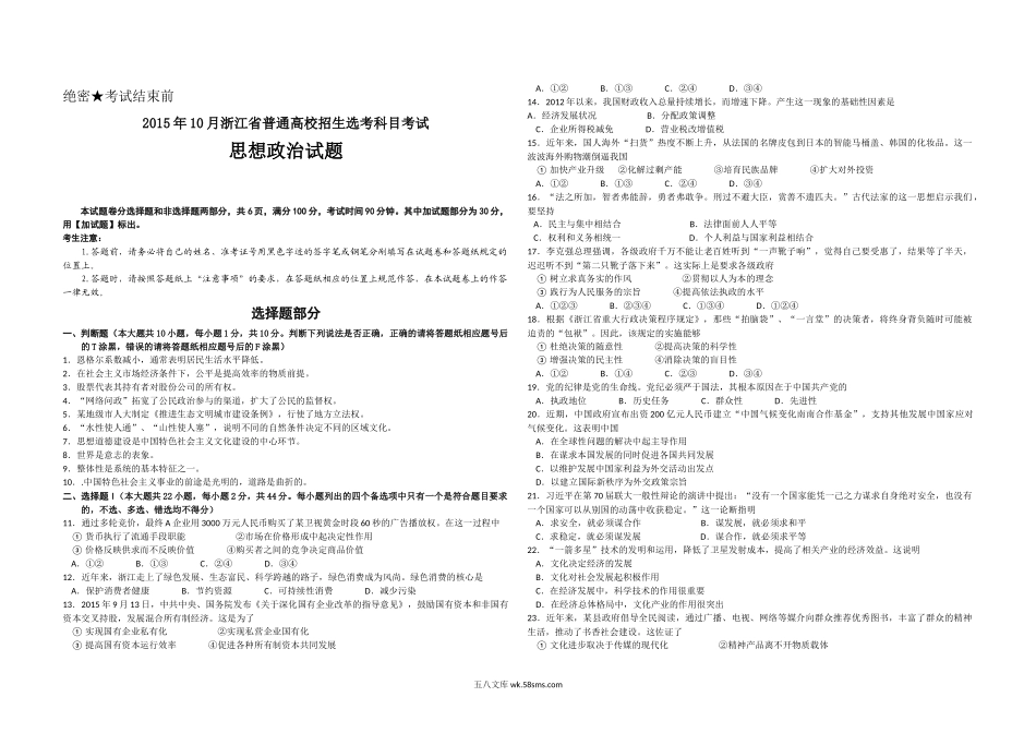 2015年浙江省高考政治【10月】（含解析版）.docx_第1页