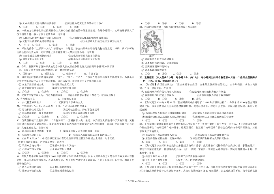 2015年浙江省高考政治【10月】（含解析版）.docx_第2页