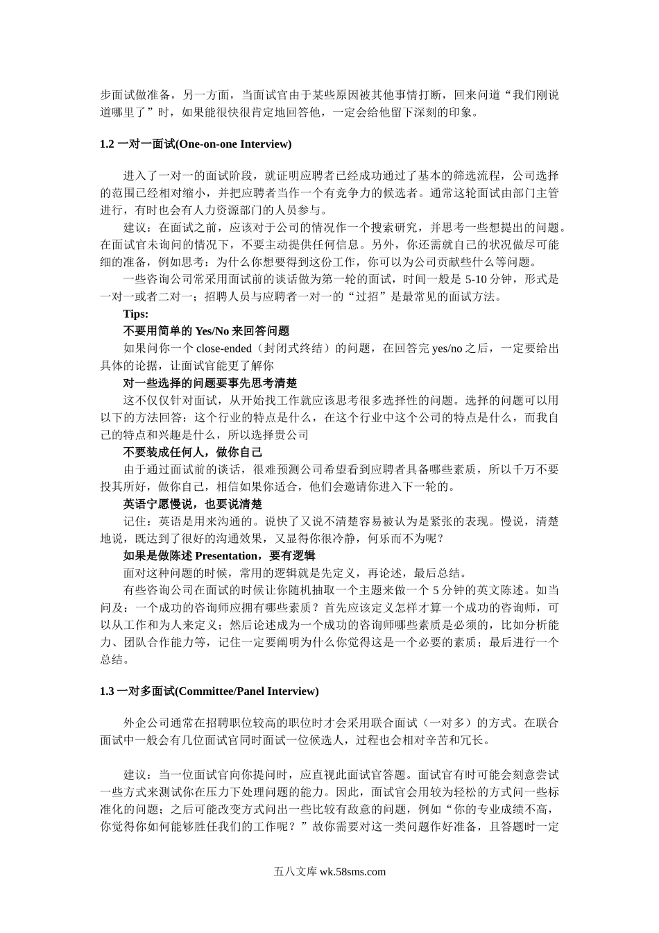 应届生面试全攻略(含各类型面试、英文面试等).doc_第3页