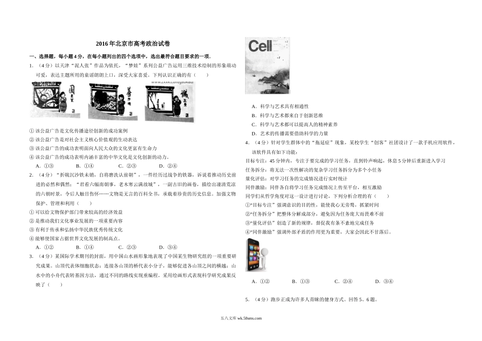 2016年北京市高考政治试卷（含解析版）.doc_第1页